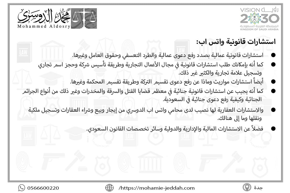 استشارات قانونية واتس اب