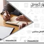 افضل محامي
