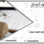 الفرع الوارث للزوج