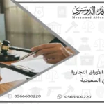 نظام الأوراق التجارية