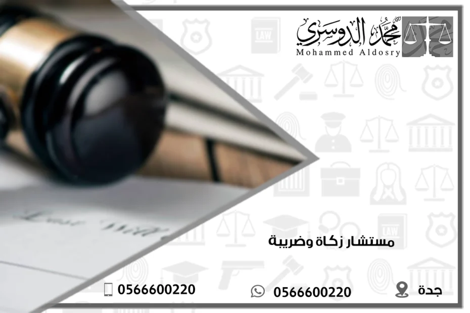 مستشار زكاة وضريبة