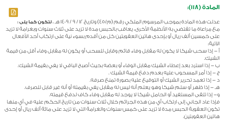 المادة 118 اوراق تجارية
