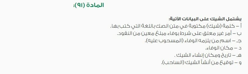 المادة واحد وتسعون