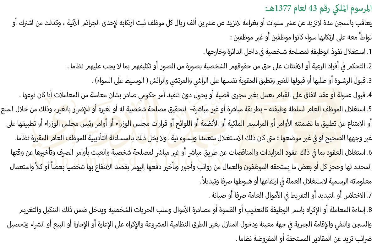 المرسوم الملكي رقم 43