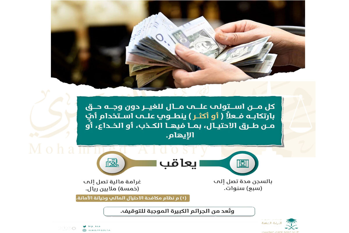 احتيال مالي نيابة