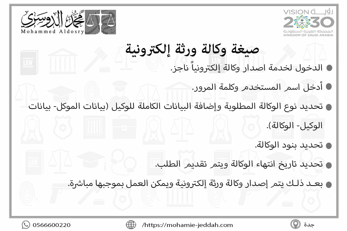 صيغة وكالة ورثة إلكترونية