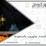 عقوبة الصدم والهروب بالسعودية