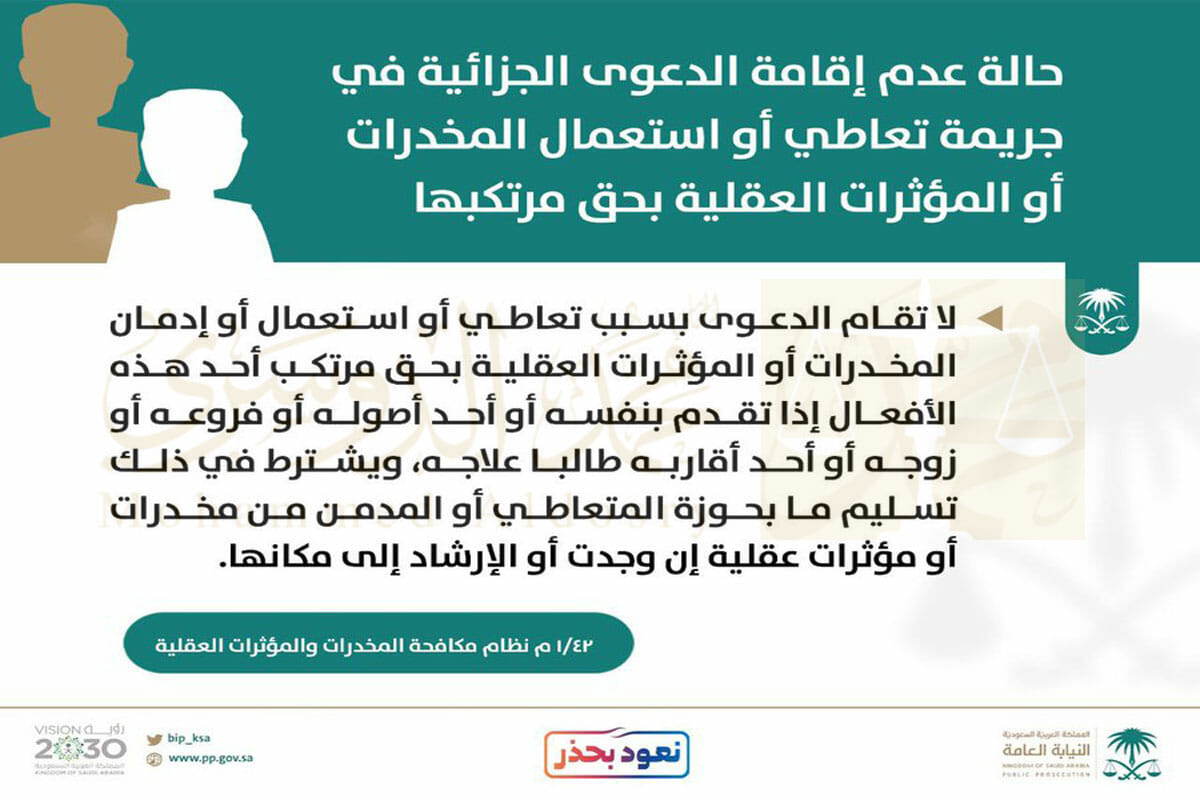 محامي مخدرات نيابة