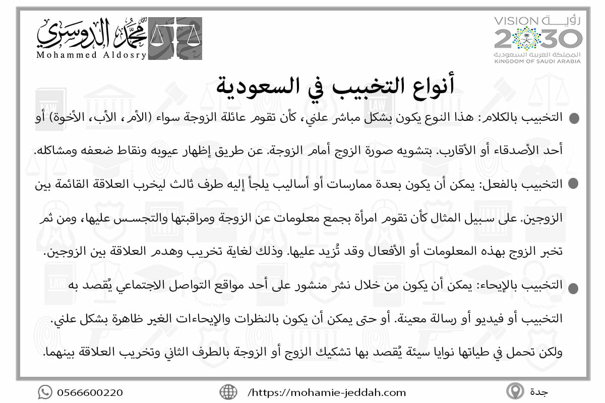 أنواع التخبيب في السعودية