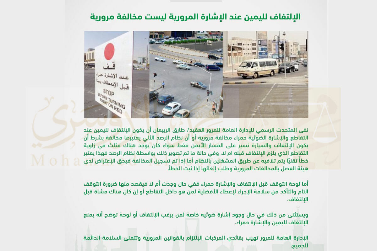 التفاف يمين