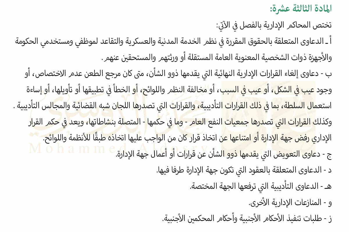 المادة 13 ديوان المظالم