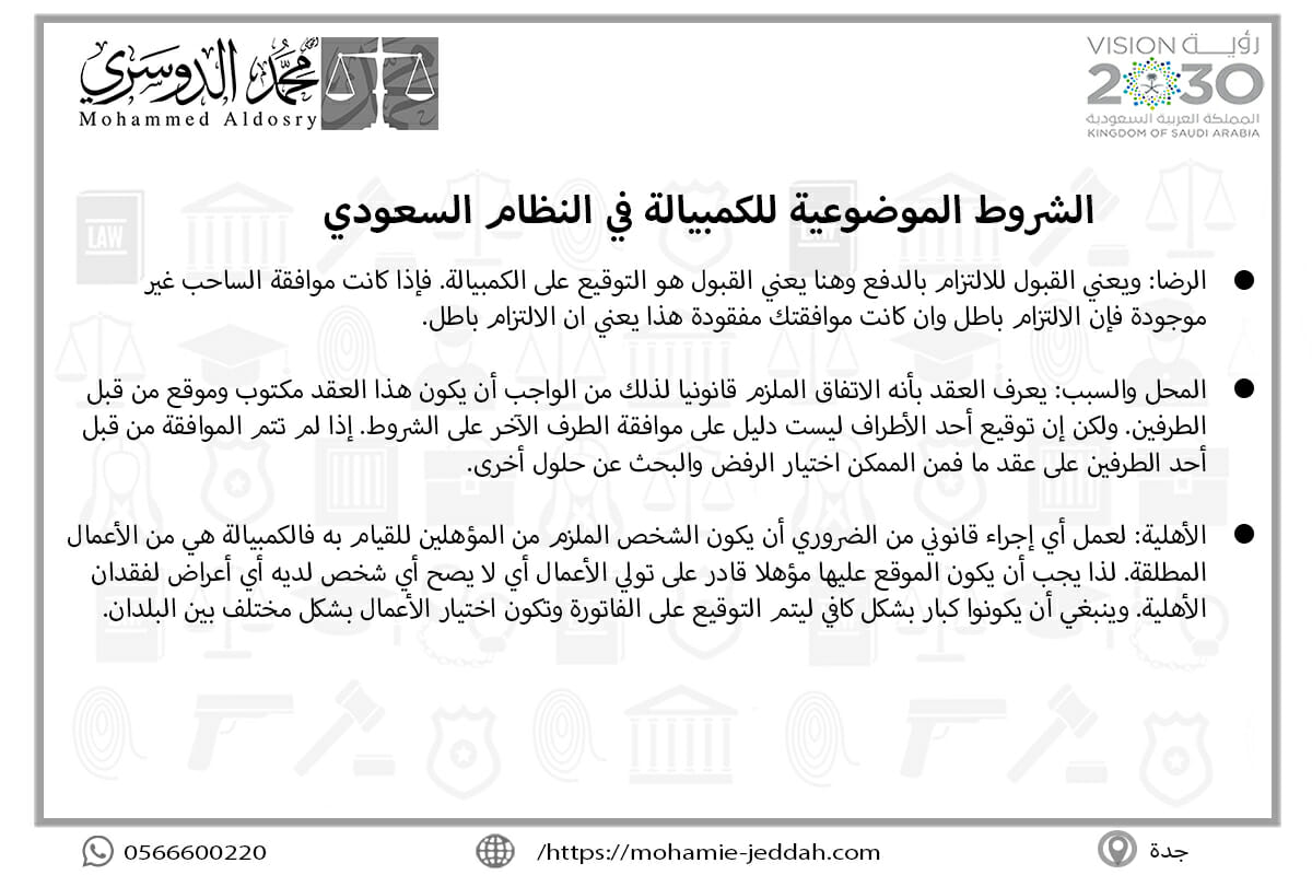 الشروط الموضوعية للكمبيالة في النظام السعودي