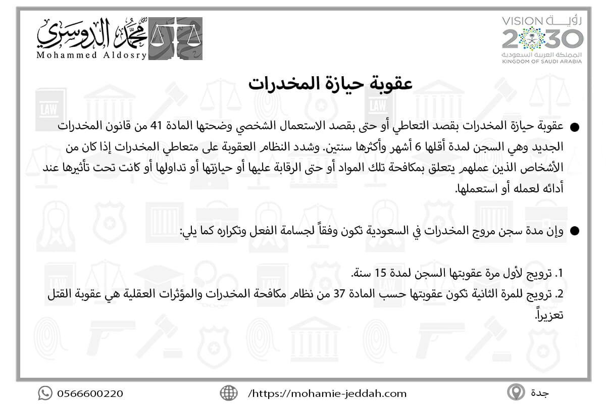 عقوبة حيازة المخدرات
