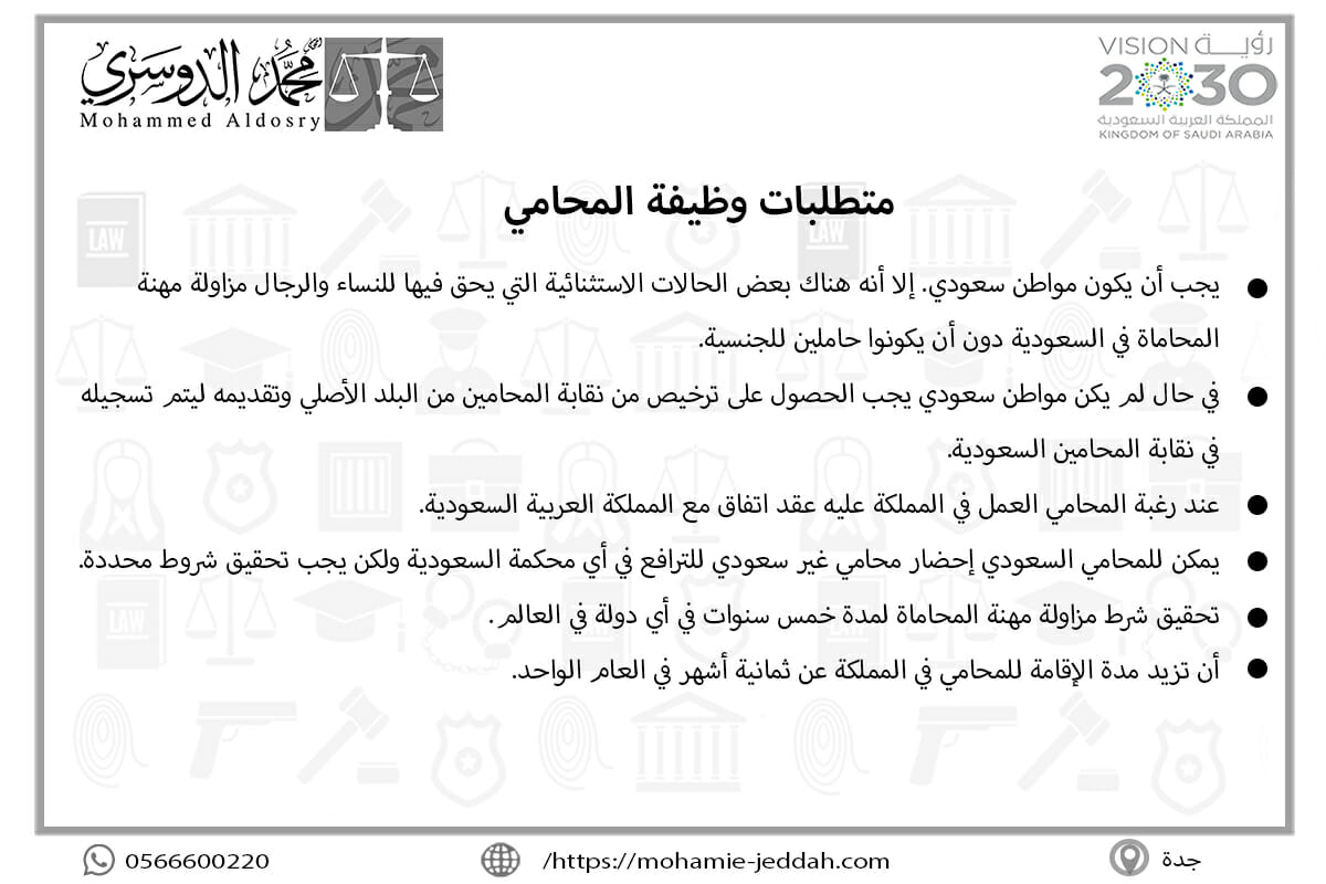  متطلبات وظيفة المحامي