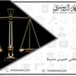 محامي خميس مشيط