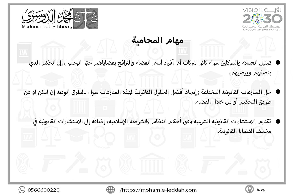 مهام المحامية
