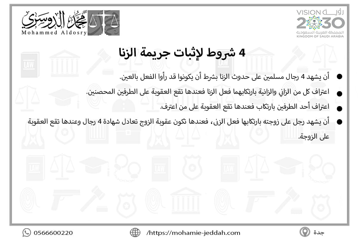 4 شروط لإثبات جريمة الزنا