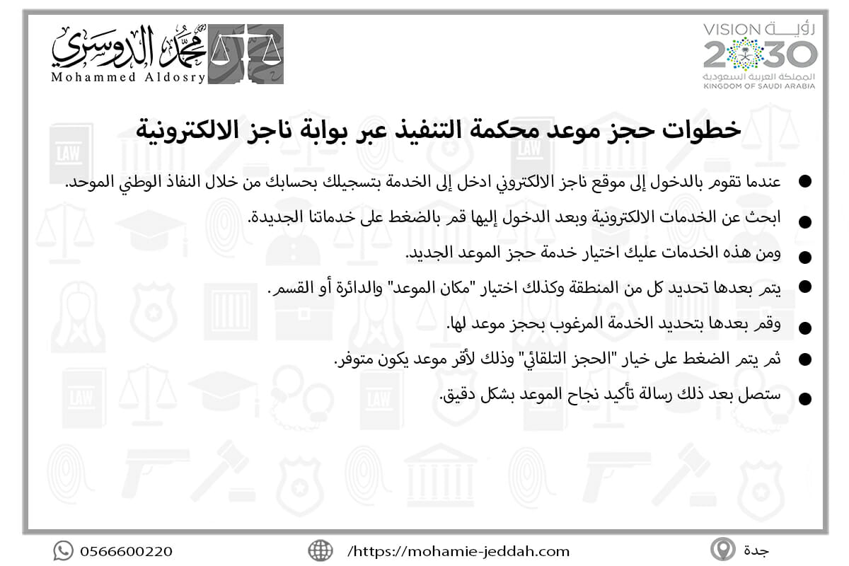 خطوات حجز موعد محكمة التنفيذ عبر بوابة ناجز الالكترونية