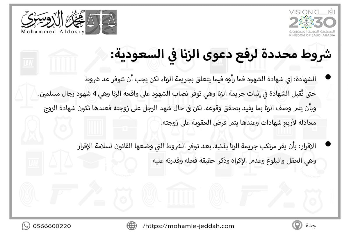 شروط محددة لرفع دعوى الزنا في السعودية