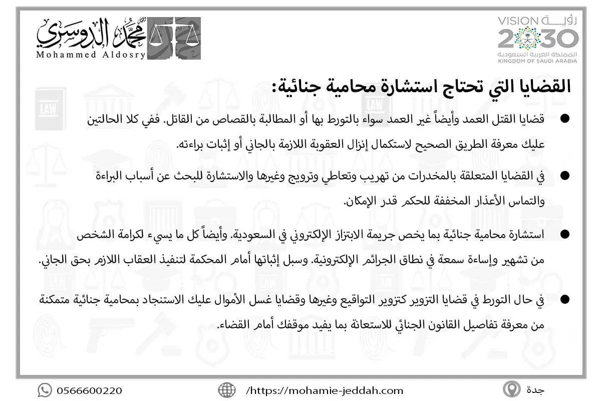 استشارة محامية جنائية
