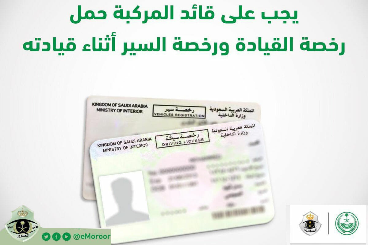 رخصة السير