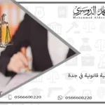 محامية قانونية