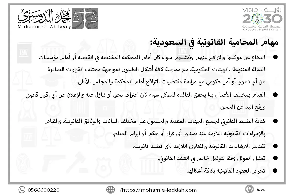 مهام المحامية القانونية