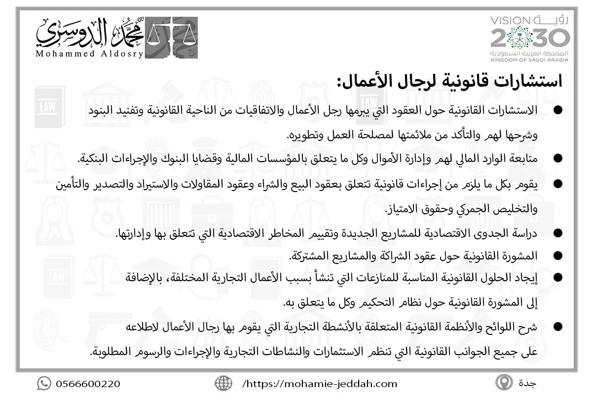 استشارات قانونية لرجال الأعمال