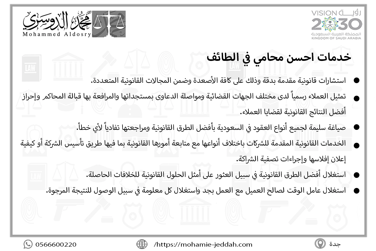 احسن محامي في الطائف 2 خدمات احسن محامي في الطائف