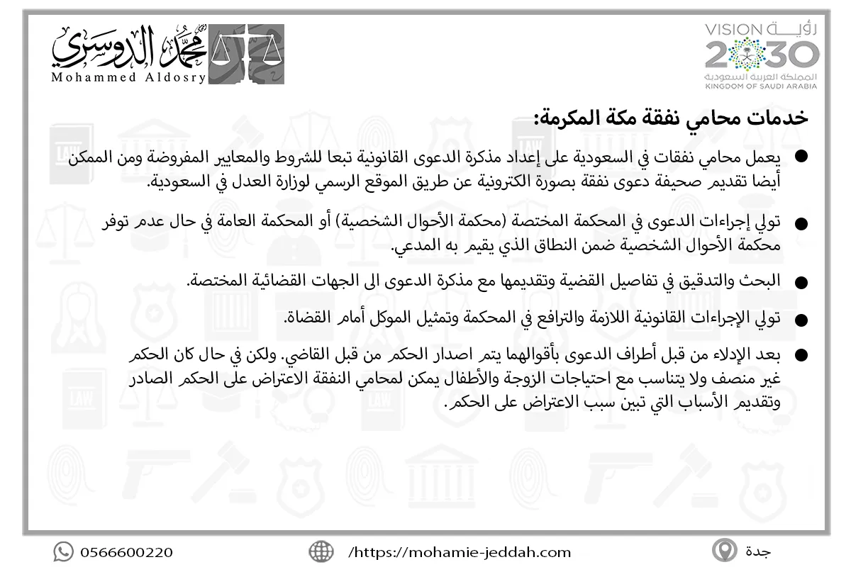 خدمات محامي نفقة مكة المكرمة