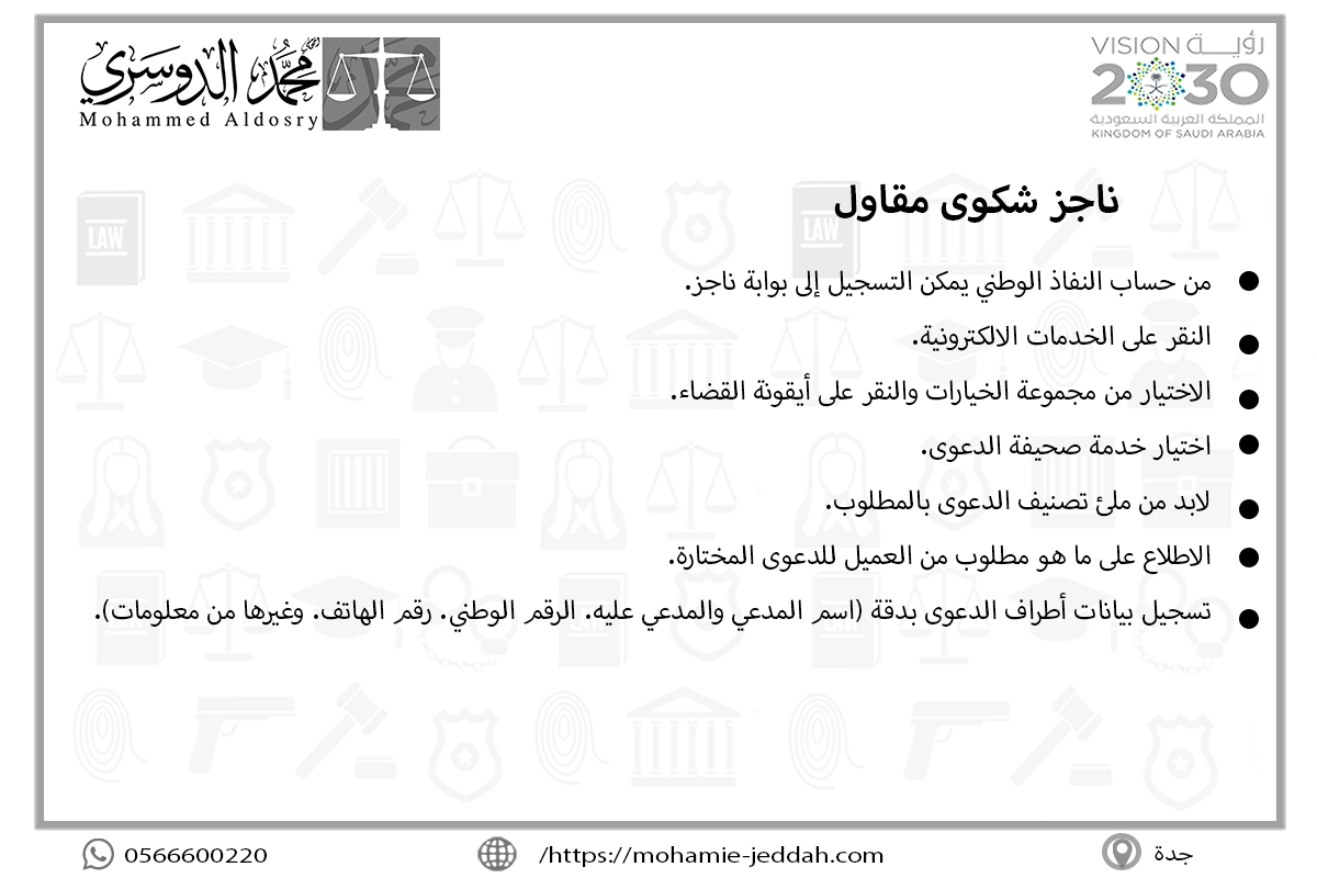 ناجز شكوى مقاول