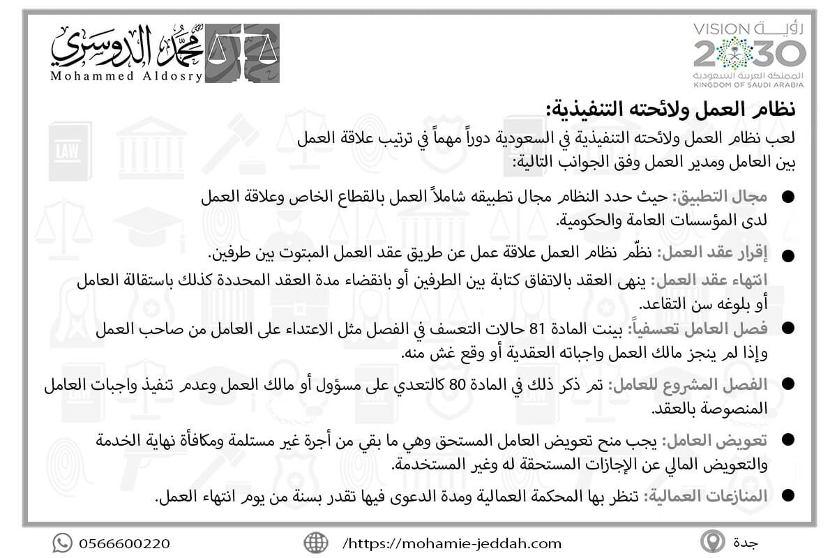 نظام العمل ولائحته التنفيذية 2 نظام العمل ولائحته التنفيذية 1