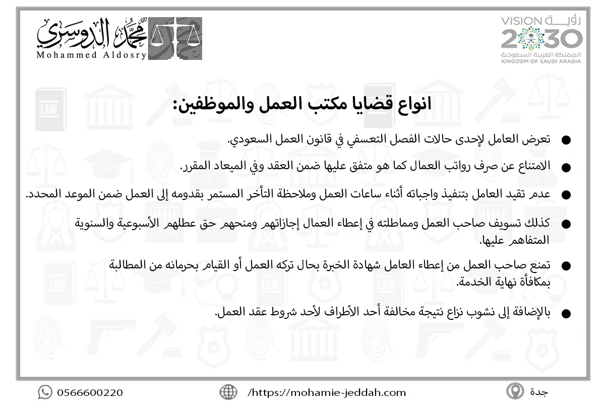 انواع قضايا مكتب العمل والموظفين