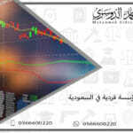 فتح مؤسسة فردية في السعودية
