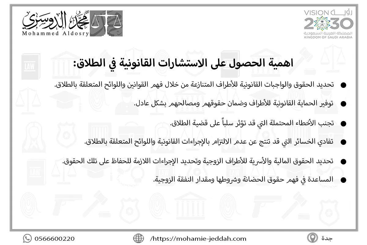 اهمية الحصول على الاستشارات القانونية في الطلاق