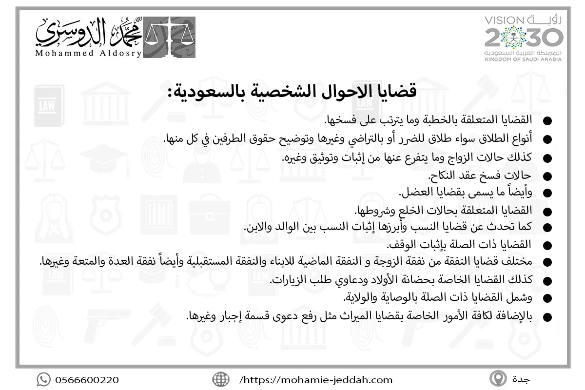 قضايا الاحوال الشخصية بالسعودية