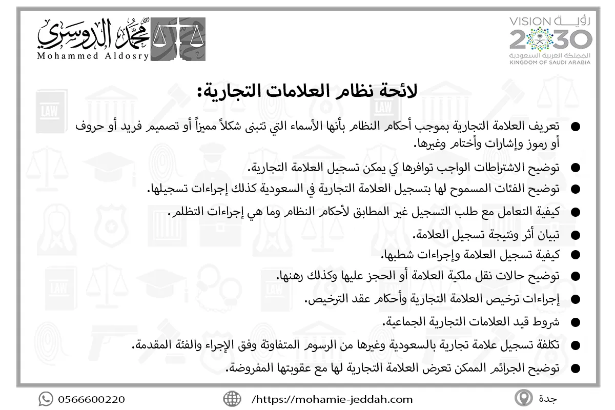 لائحة نظام العلامات التجارية