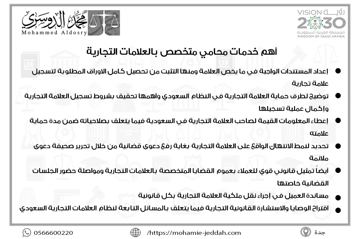 محامي متخصص بالعلامات التجارية 2 أهم خدمات محامي متخصص بالعلامات التجارية