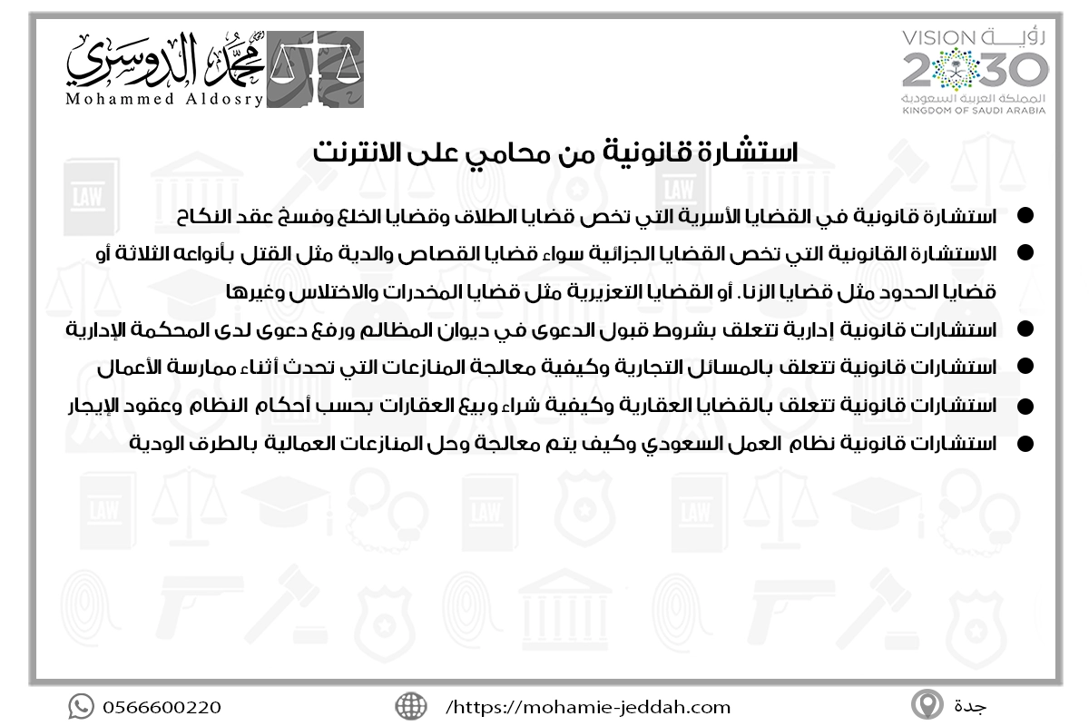 اسال محامي على الانترنت 2 استشارة قانونية من محامي على الانترنت