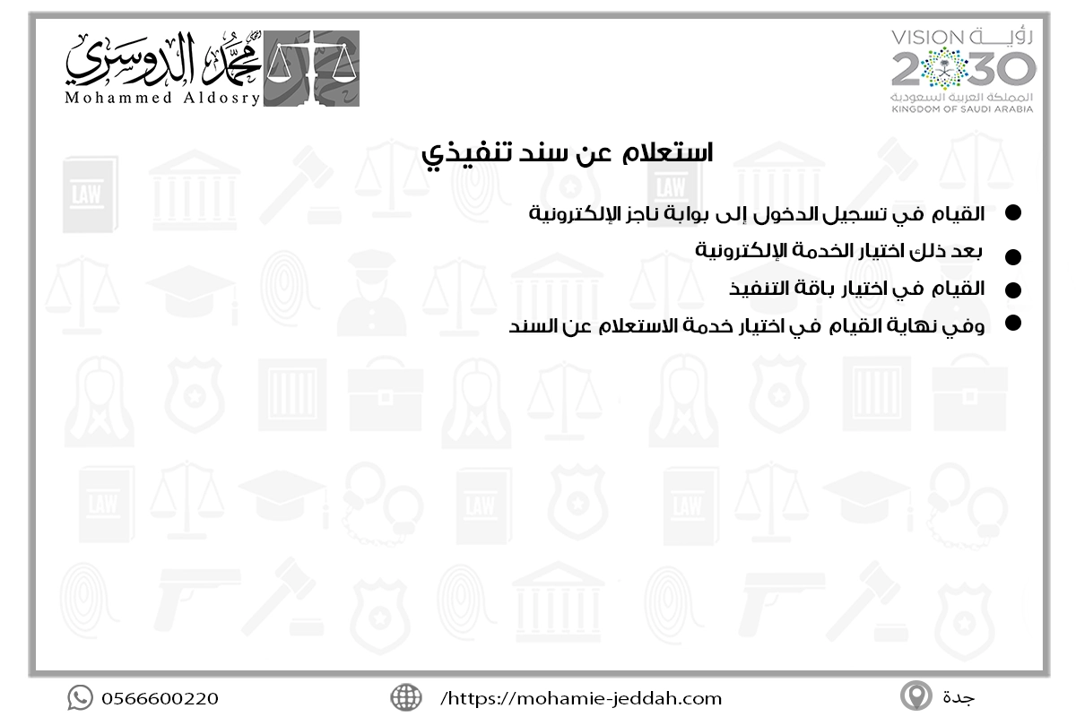 استعلام عن سند تنفيذي