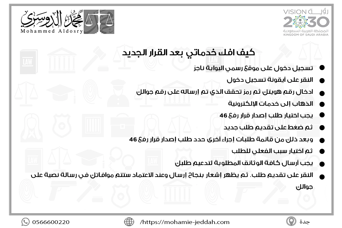 كيف افك خدماتي بعد القرار الجديد
