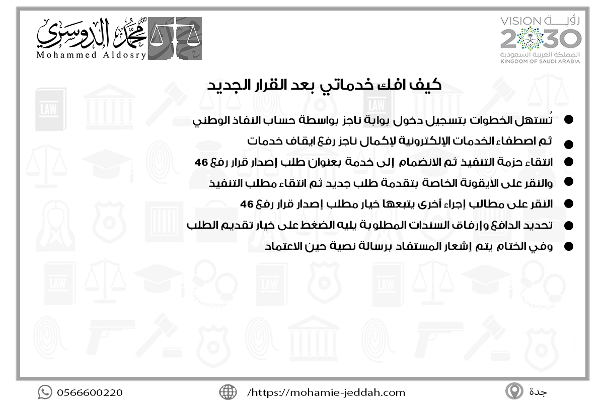 كيف افك خدماتي بعد القرار الجديد