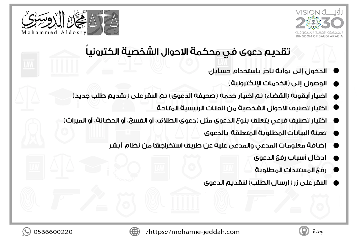 تقديم دعوى في محكمة الاحوال الشخصية الكترونياً