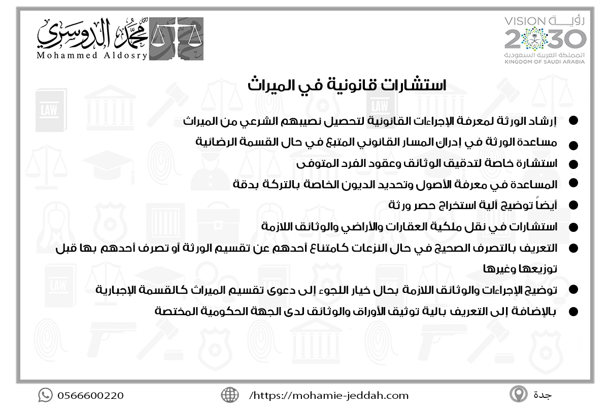 محامي تقسيم ميراث 2 استشارات قانونية في الميراث