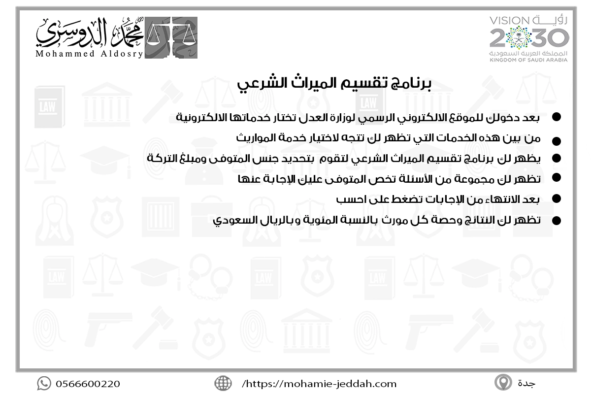 برنامج تقسيم الميراث الشرعي