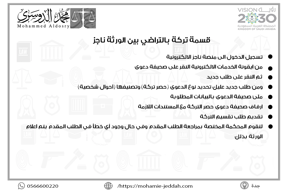 قسمة تركة بالتراضي بين الورثة ناجز