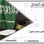محامي تستر تجاري
