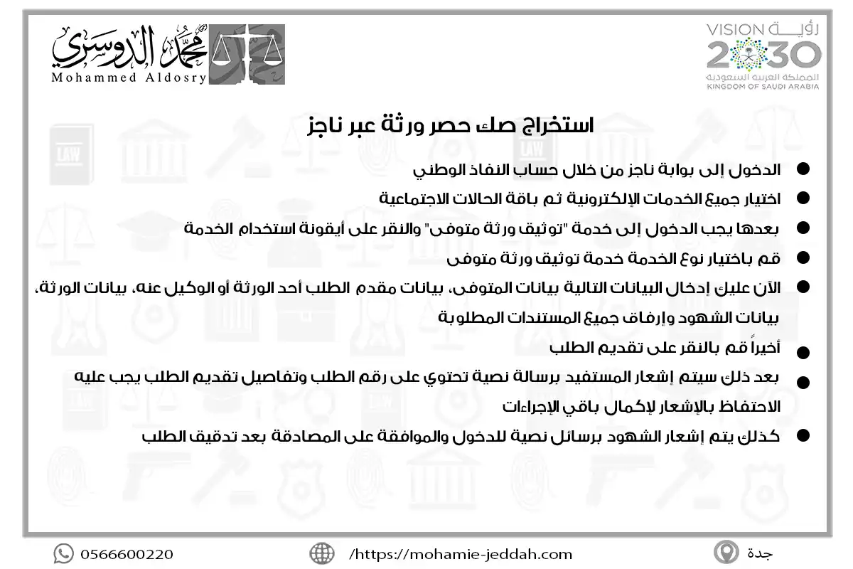 استخراج صك حصر ورثة 2 استخراج صك حصر ورثة عبر ناجز