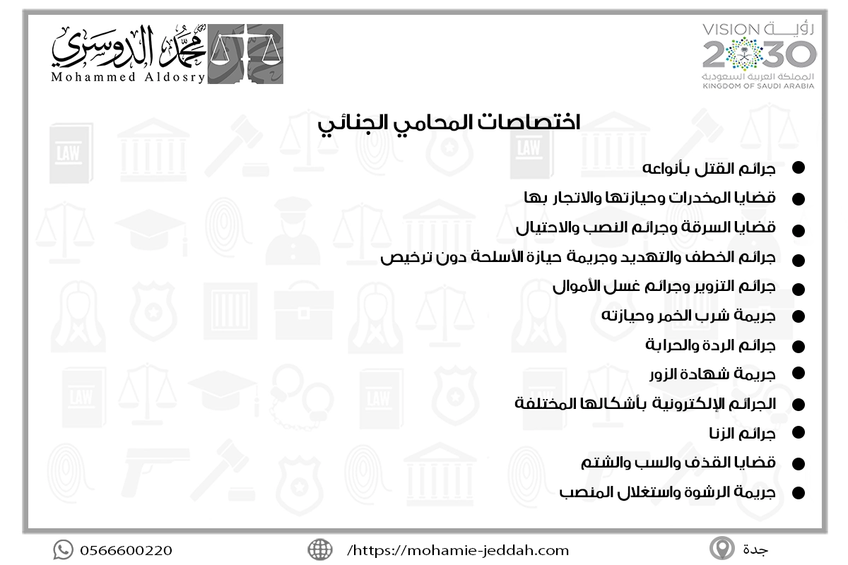 اختصاص المحامي الجنائي 2 اختصاصات المحامي الجنائي