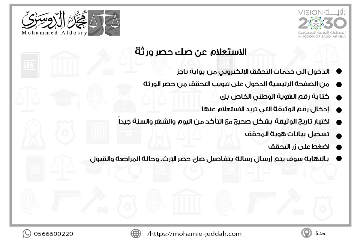 حصر أملاك المتوفي في السعودية 2 الاستعلام عن صك حصر ورثة